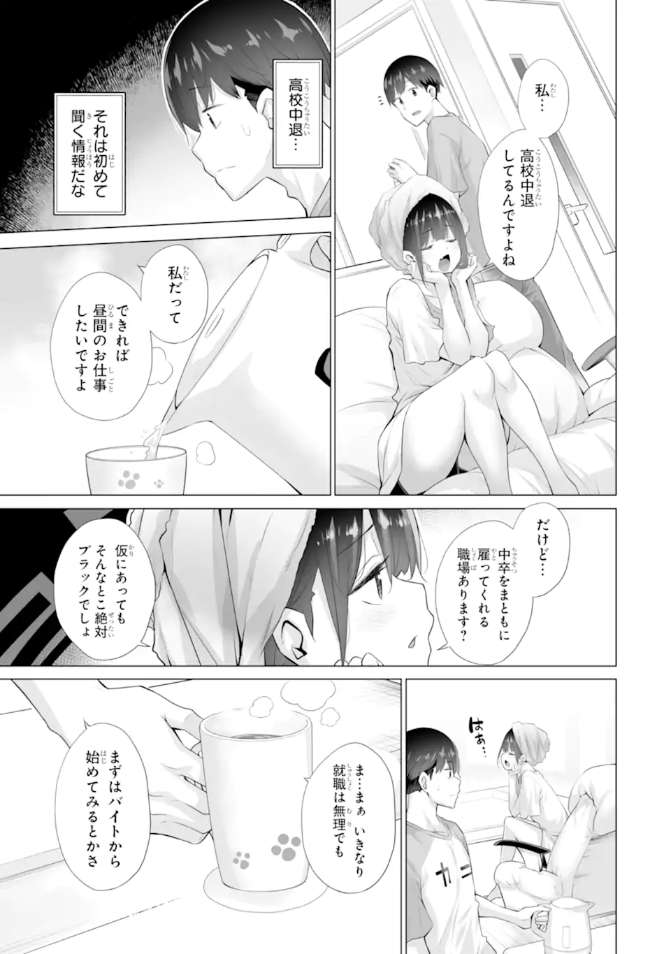 Tada Seifuku o Kiteru dake - Chapter 13.2 - Page 4